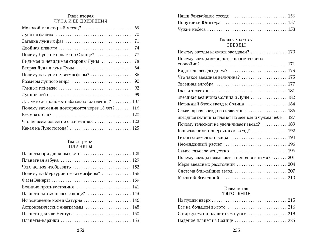 Книга АЗБУКА Перельман. Занимательные науки. Комплект из 4-х книг - фото 12
