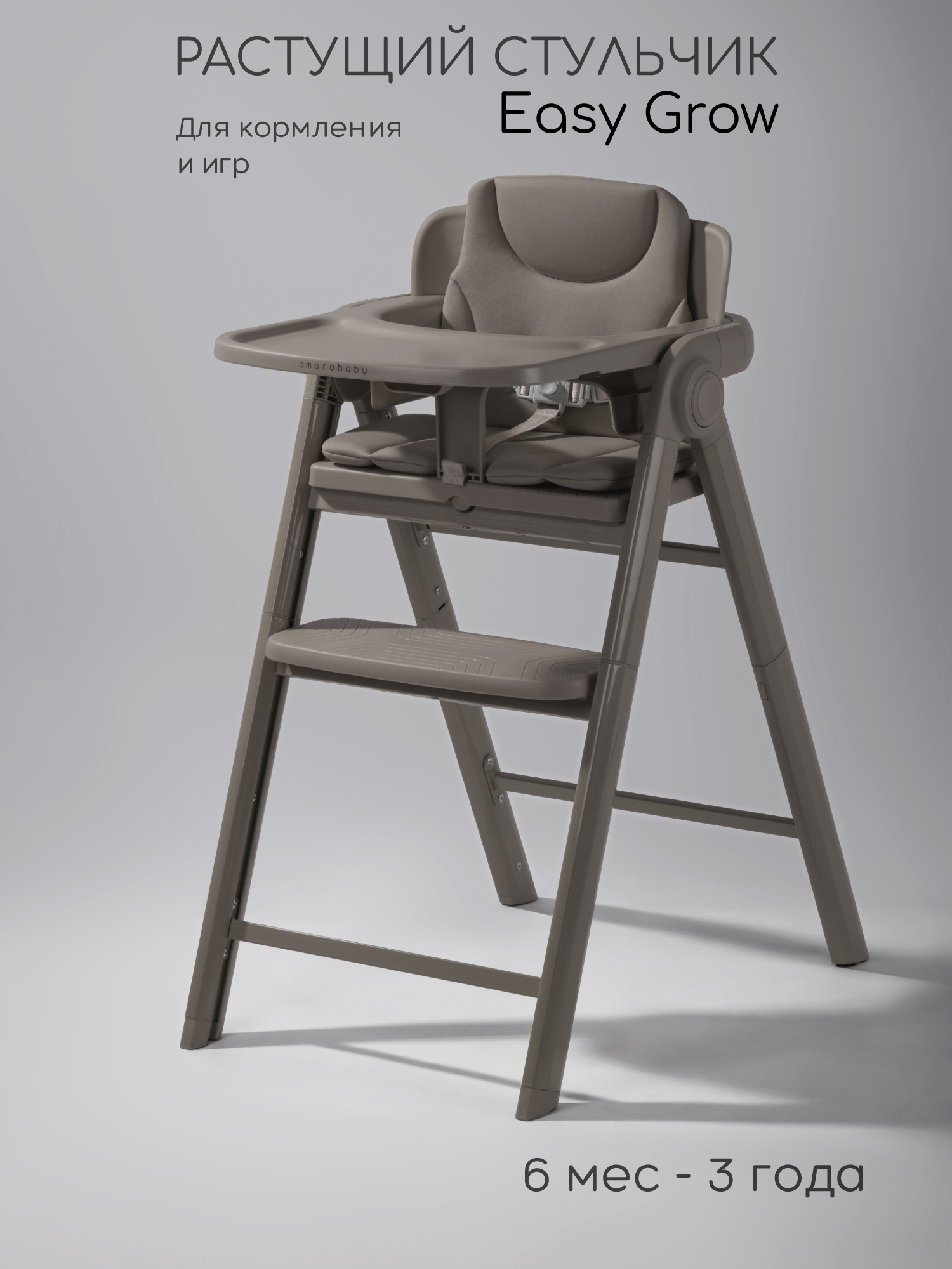 Стульчик для кормления Amarobaby Easy Grow коричневый - фото 1