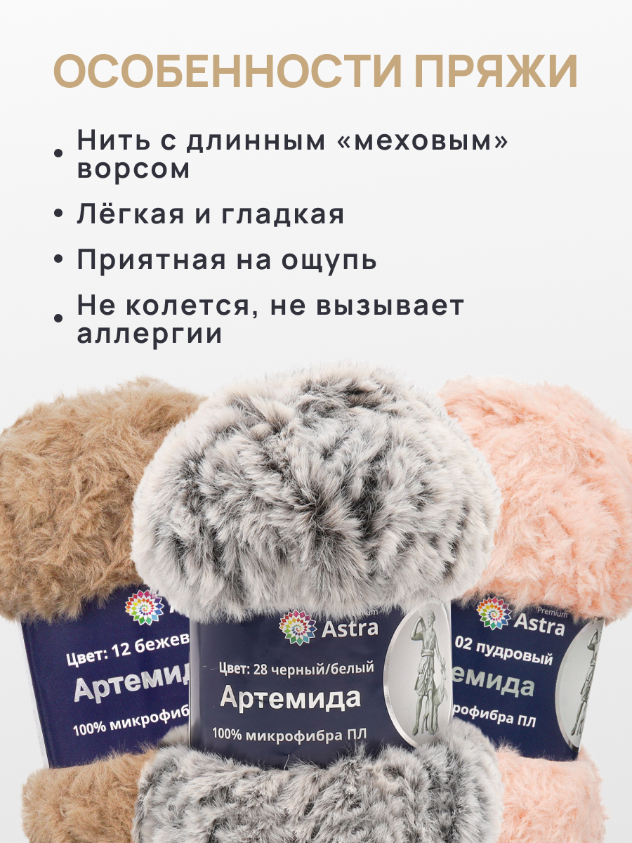 Пряжа для игрушек Astra Premium 100г 60м 3шт. - фото 3