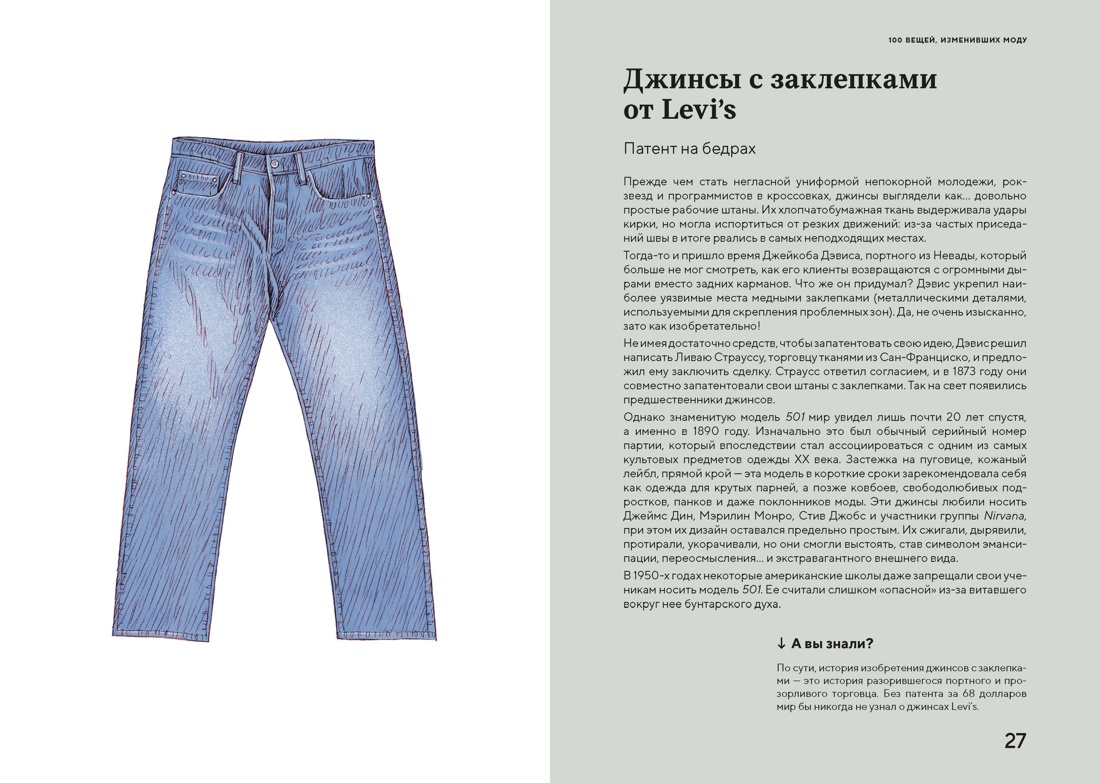 Книга КОЛИБРИ Иконы стиля Галлаччо Л Руантрю А 100 вещей изменивших моду - фото 8
