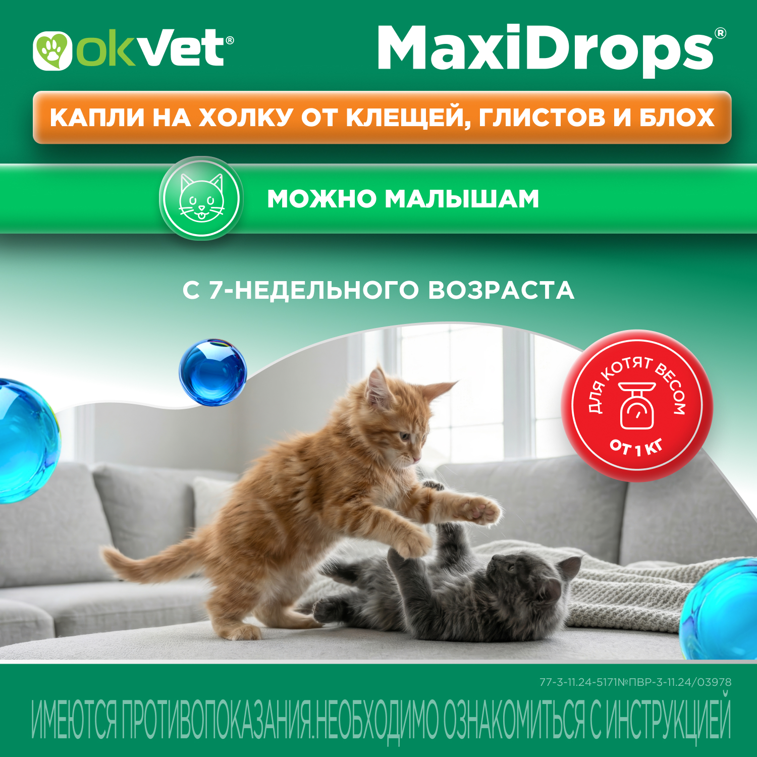 Препарат противопаразитарный для кошек Okvet МаксиДропс от 4 до 8кг 1 пипетка 1мл - фото 9
