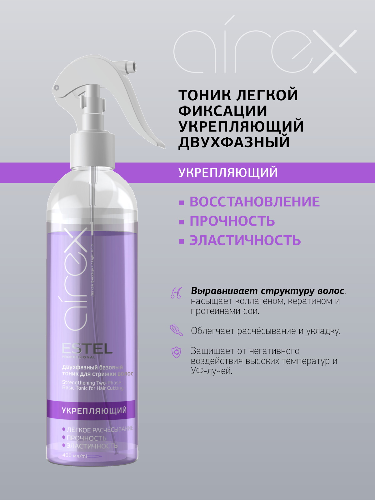 Тоник для волос ESTEL Airex укрепляющий легкой фиксации 400 мл - фото 1