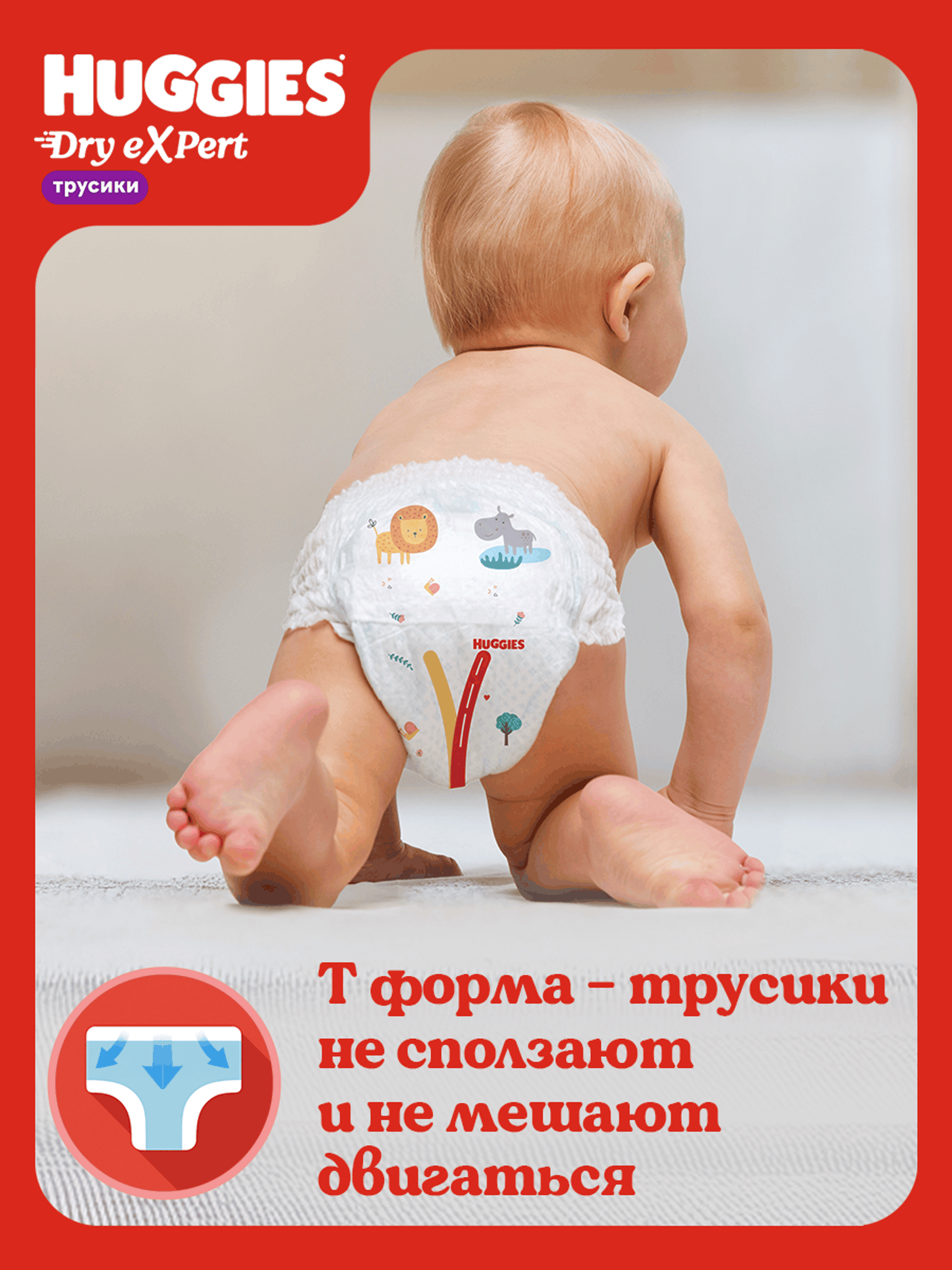 Трусики Huggies Dry eXpert 6 (15-25 кг) 54 шт. - фото 12