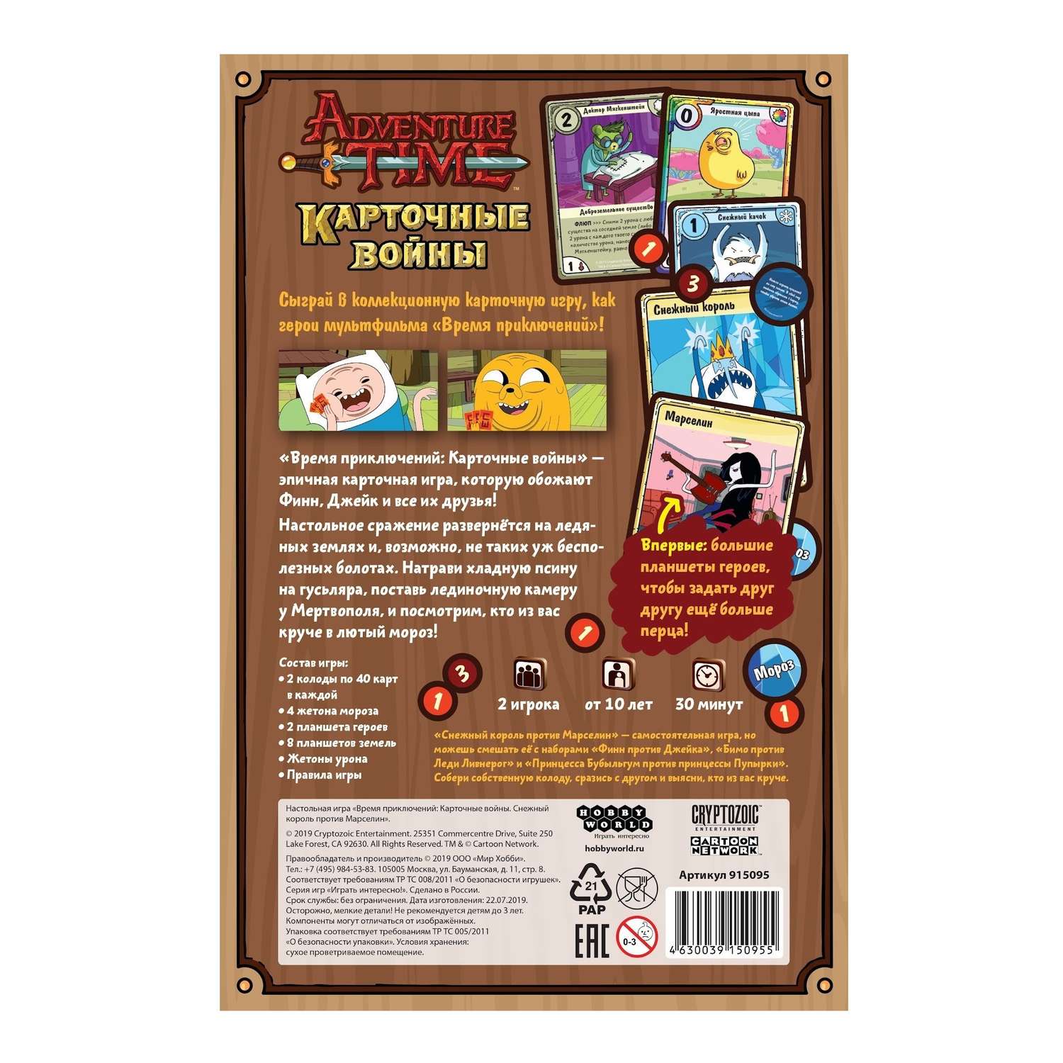 Игра настольная Hobby World Время приключений Карточные войны Снежный король против Марселин 915095 - фото 6