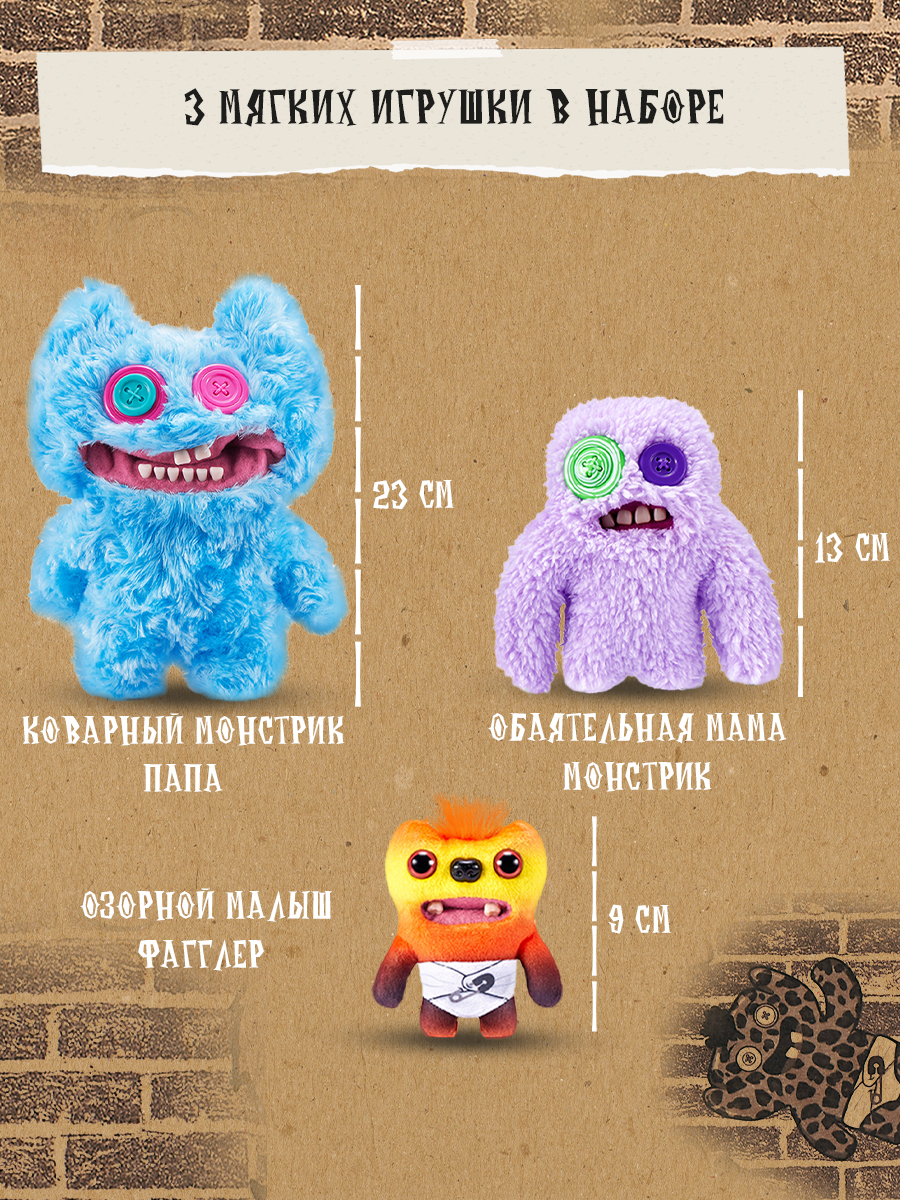 Мягкая игрушка FUGGLER Душная семейка 3 монстра в ассортименте - фото 2