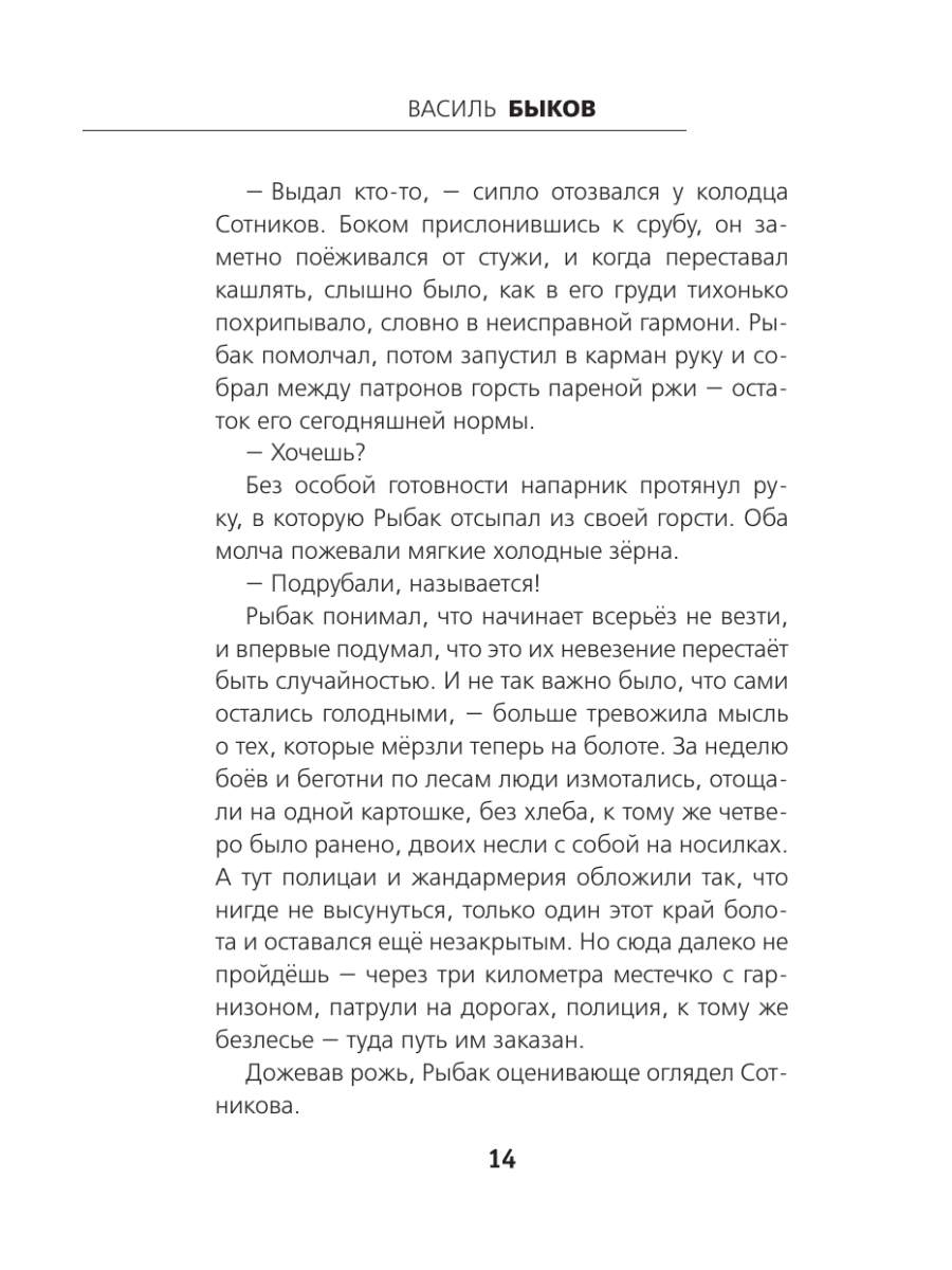 Книга Эксмо Сотников - фото 16