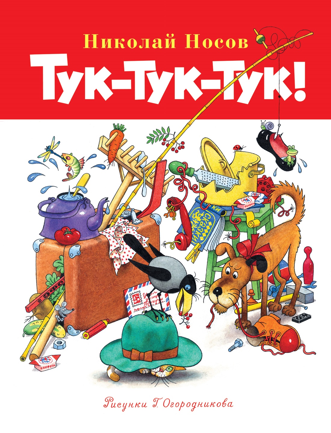 Книга Махаон БиблНез.м. Носов Н. Тук-тук-тук! - фото 1