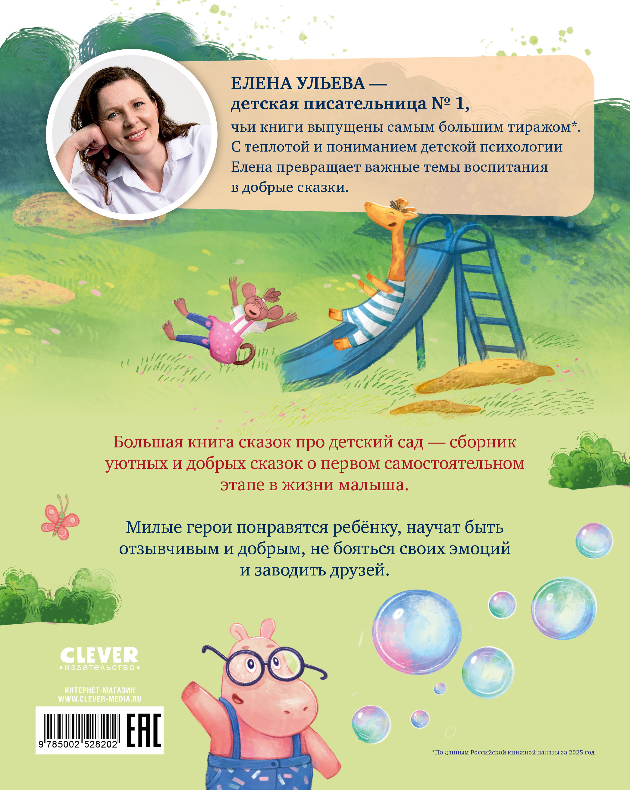 Книга Clever Про детский сад - фото 7
