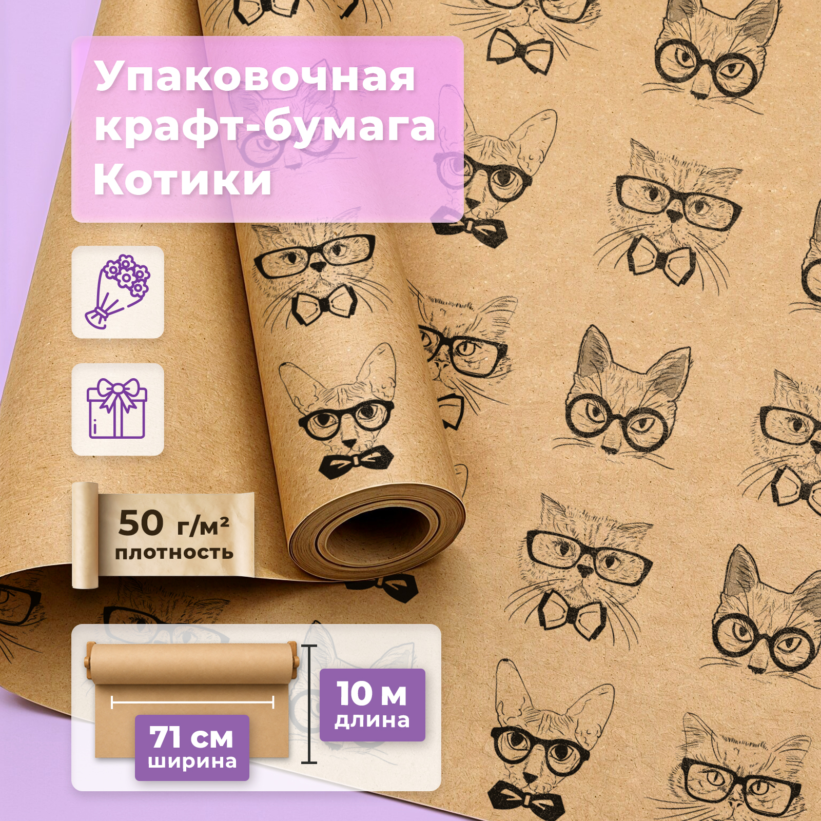Упаковочная крафтовая бумага Gift Mania для подарков и букетов цветов Котики - фото 1