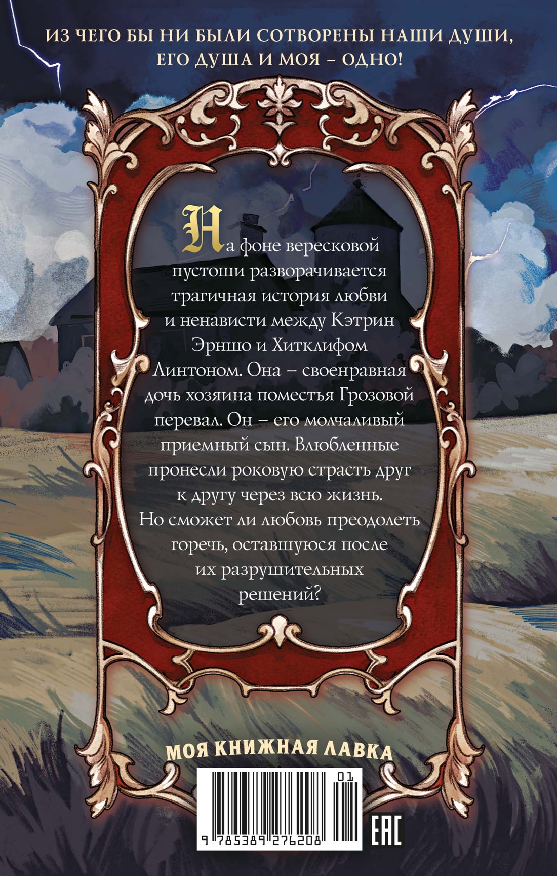Книга Махаон Бронте Эмили Грозовой перевал Моя книжная лавка - фото 3