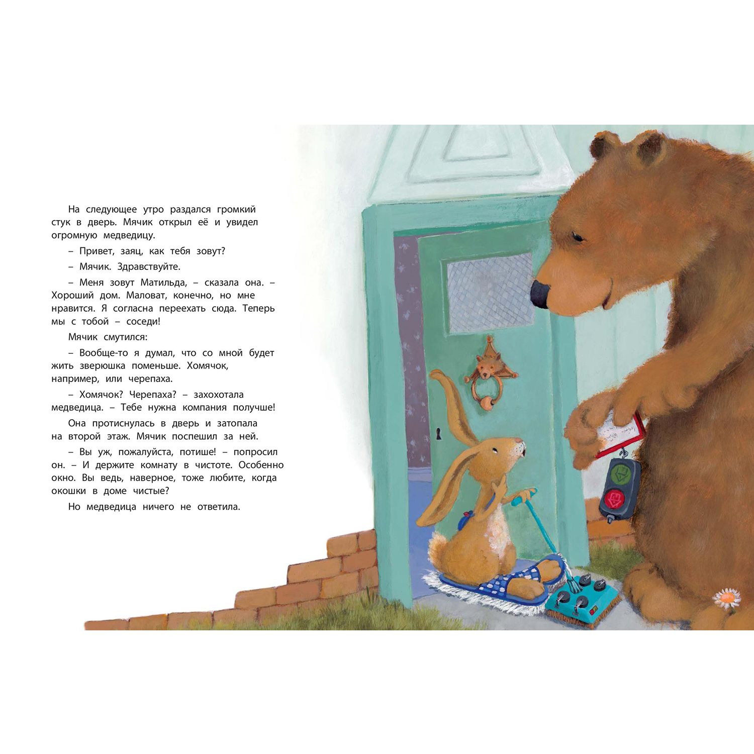 Книга ЭНАС-книга Мы с тобой соседи - фото 4