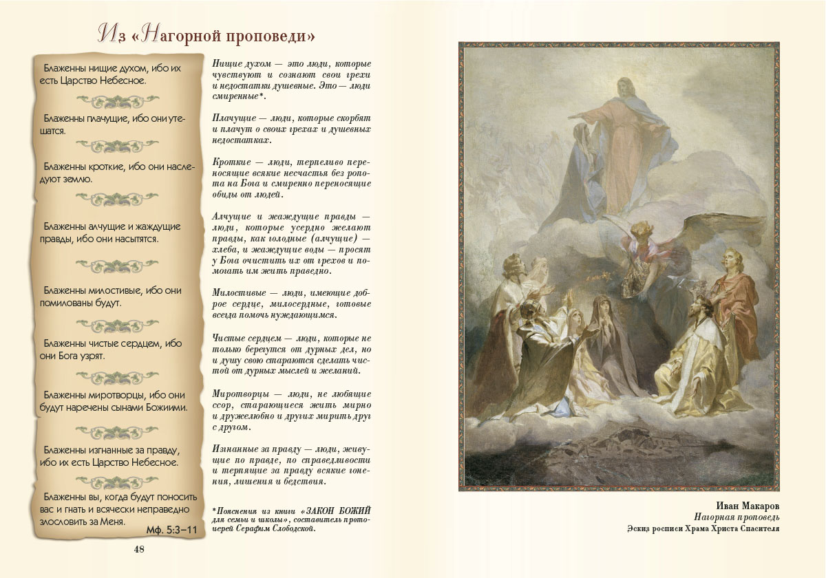 Книга Белый город Священная история - фото 7