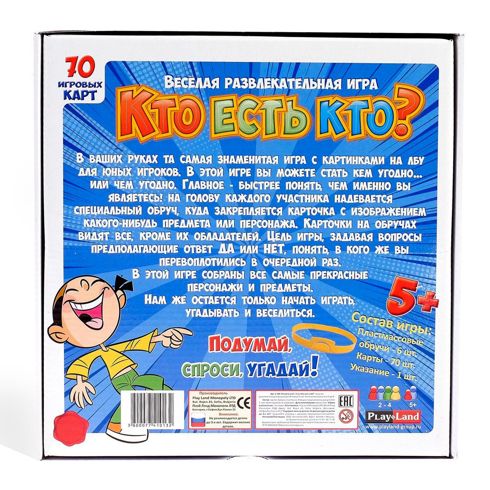 Настольная игра Sima-Land Кто есть кто - фото 4