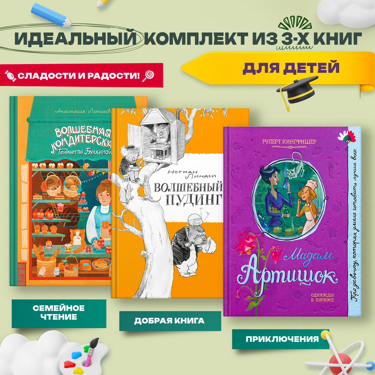 Комплект из 3-х книг Абраказябра Вкусные приключения для семейного чтения - фото 1