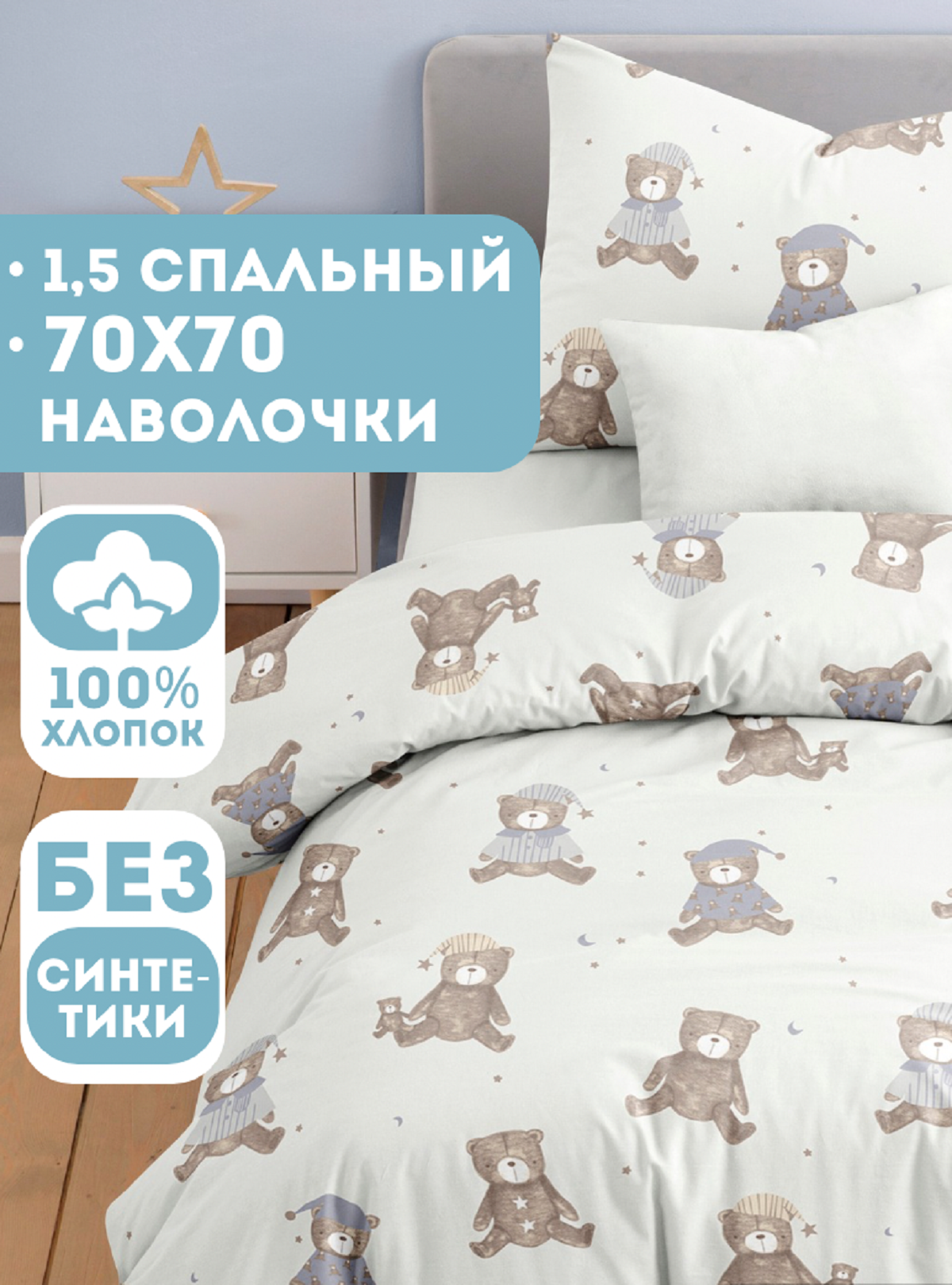 Комплект постельного белья Ночь Нежна Михаил полутораспальный 3 предм. - фото 1