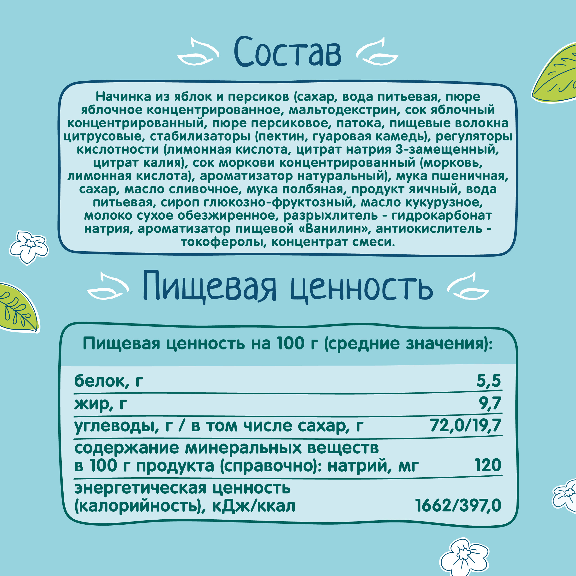 Печенье ФрутоНяня мультизлаковое с начинкой из яблок и персиков с 18 месяцев - фото 6