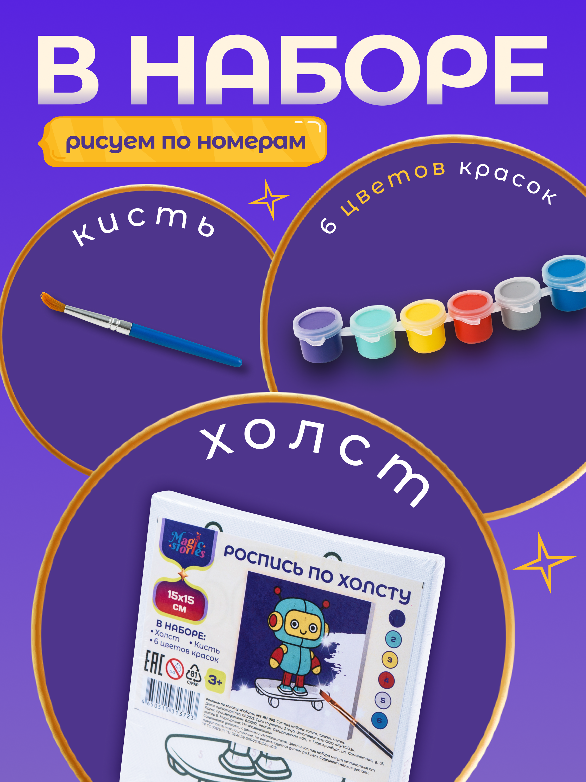 Картина по номерам Magic Stories - фото 2