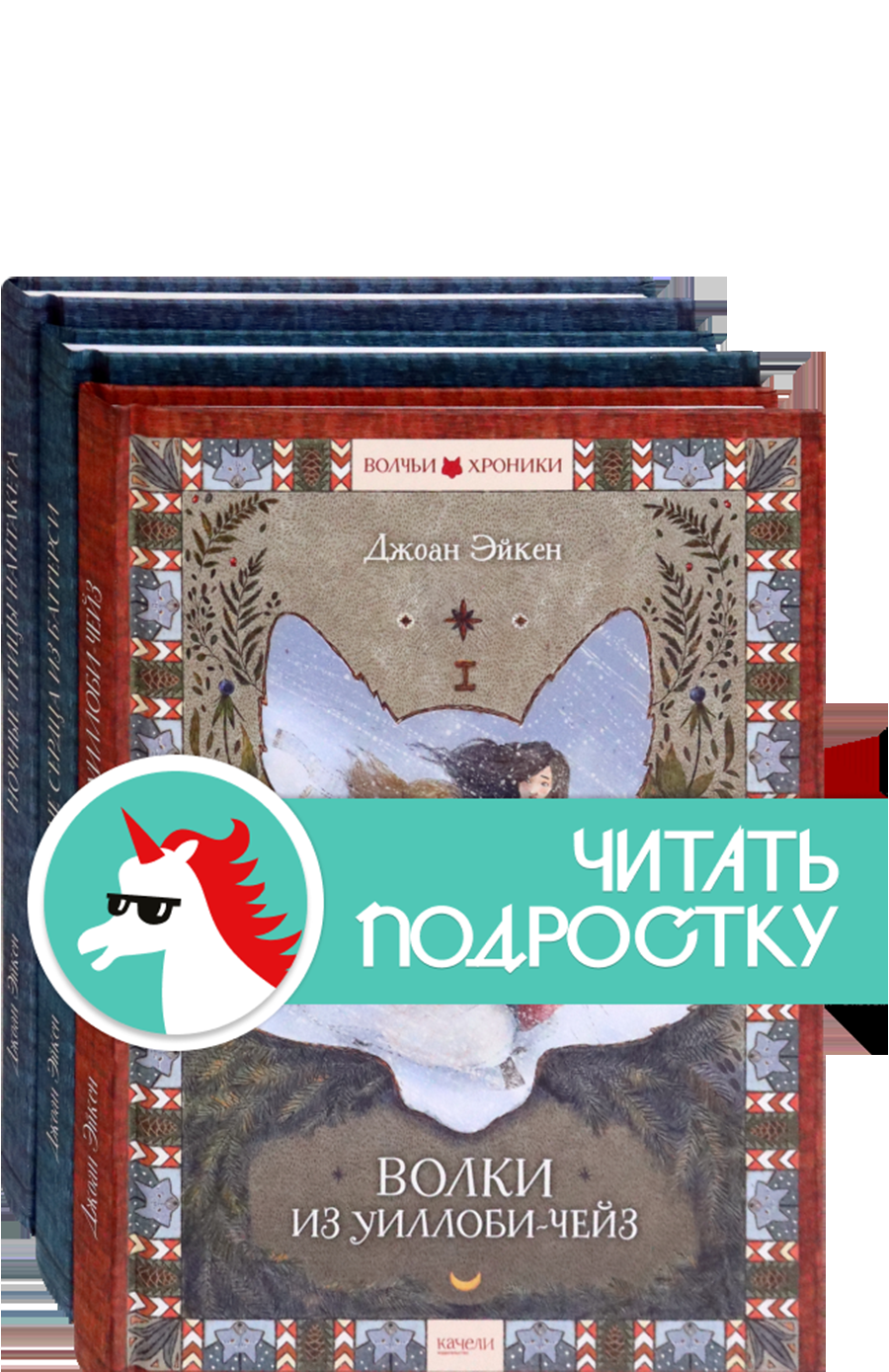 Книга Качели Волчьи хроники Комплект из 3 - фото 1