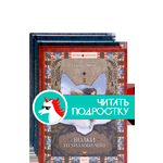 Книга Качели Волчьи хроники Комплект из 3