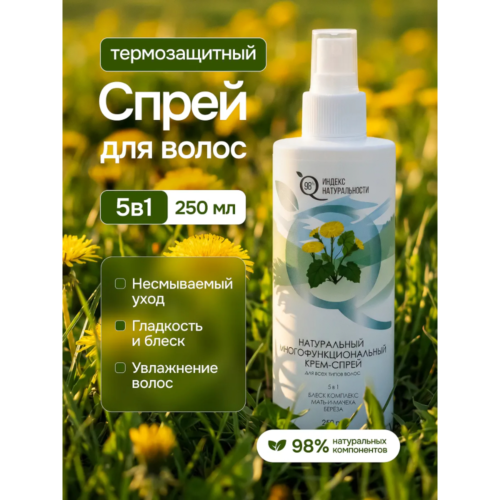 Спрей Индекс Натуральности - фото 3