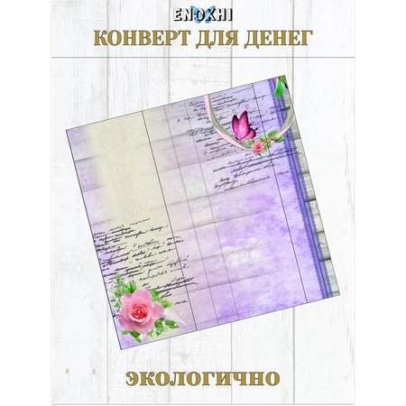 Конверт для денег Стильная открытка с днем рождения