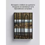 Книга Ad Marginem Выгон