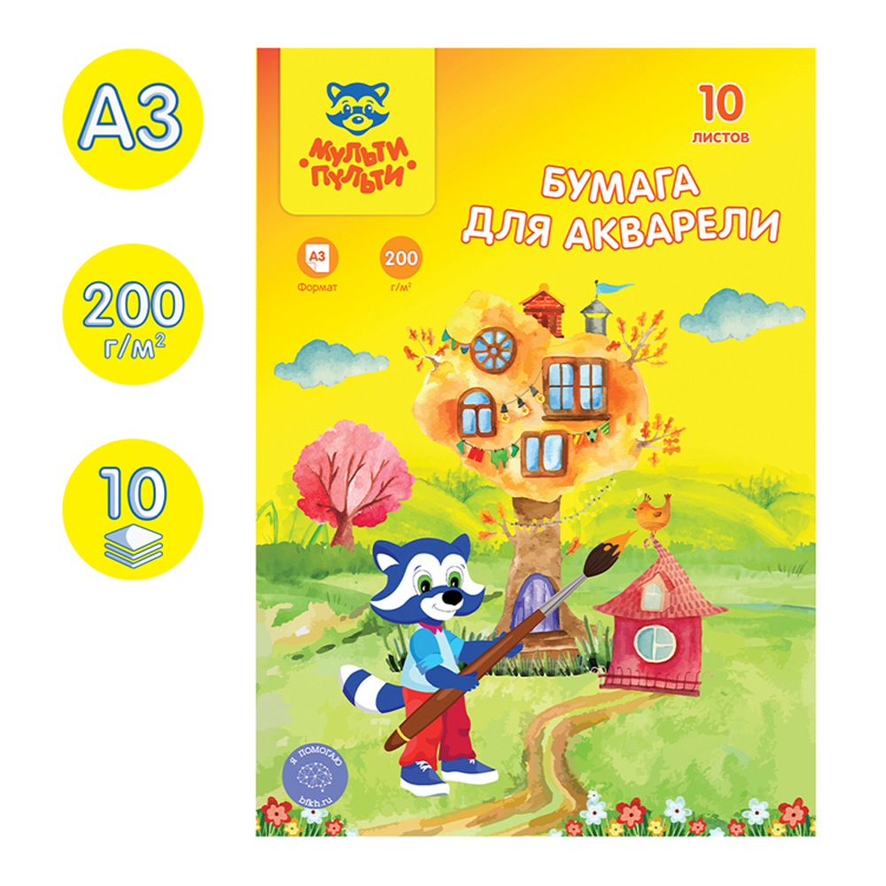 Художественная бумага Мульти Пульти для акварели 10 лист. - фото 2