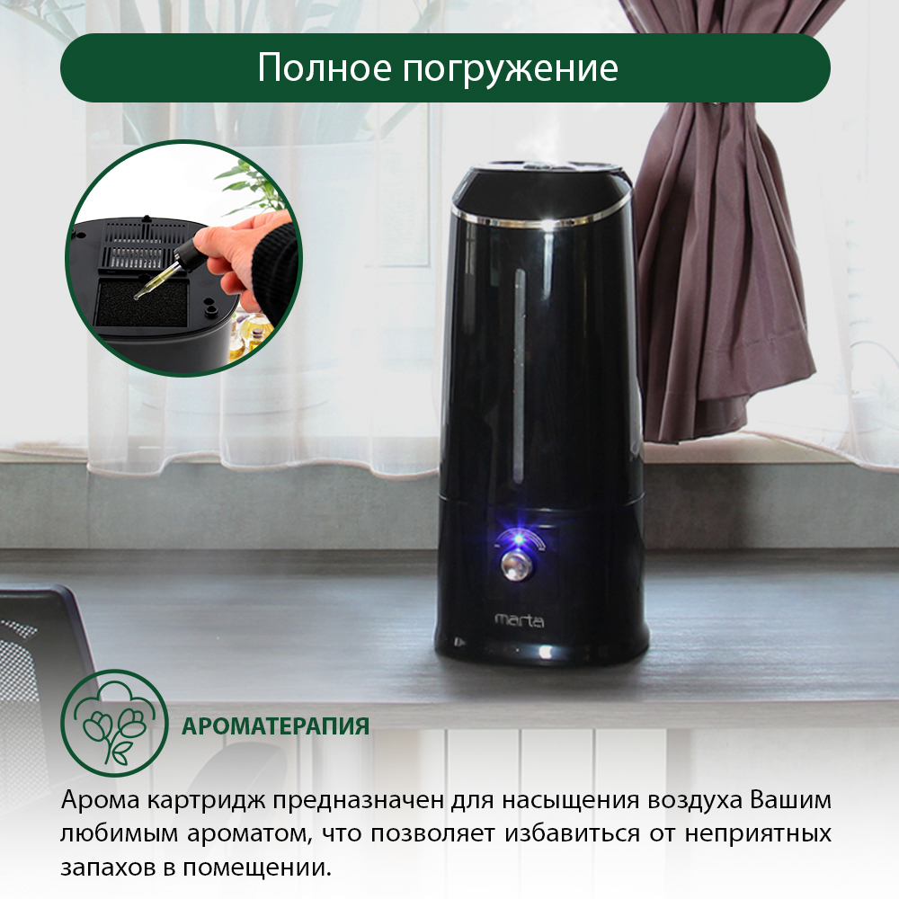 Увлажнитель воздуха ультразвуковой MARTA MT-2691 черный жемчуг - фото 7