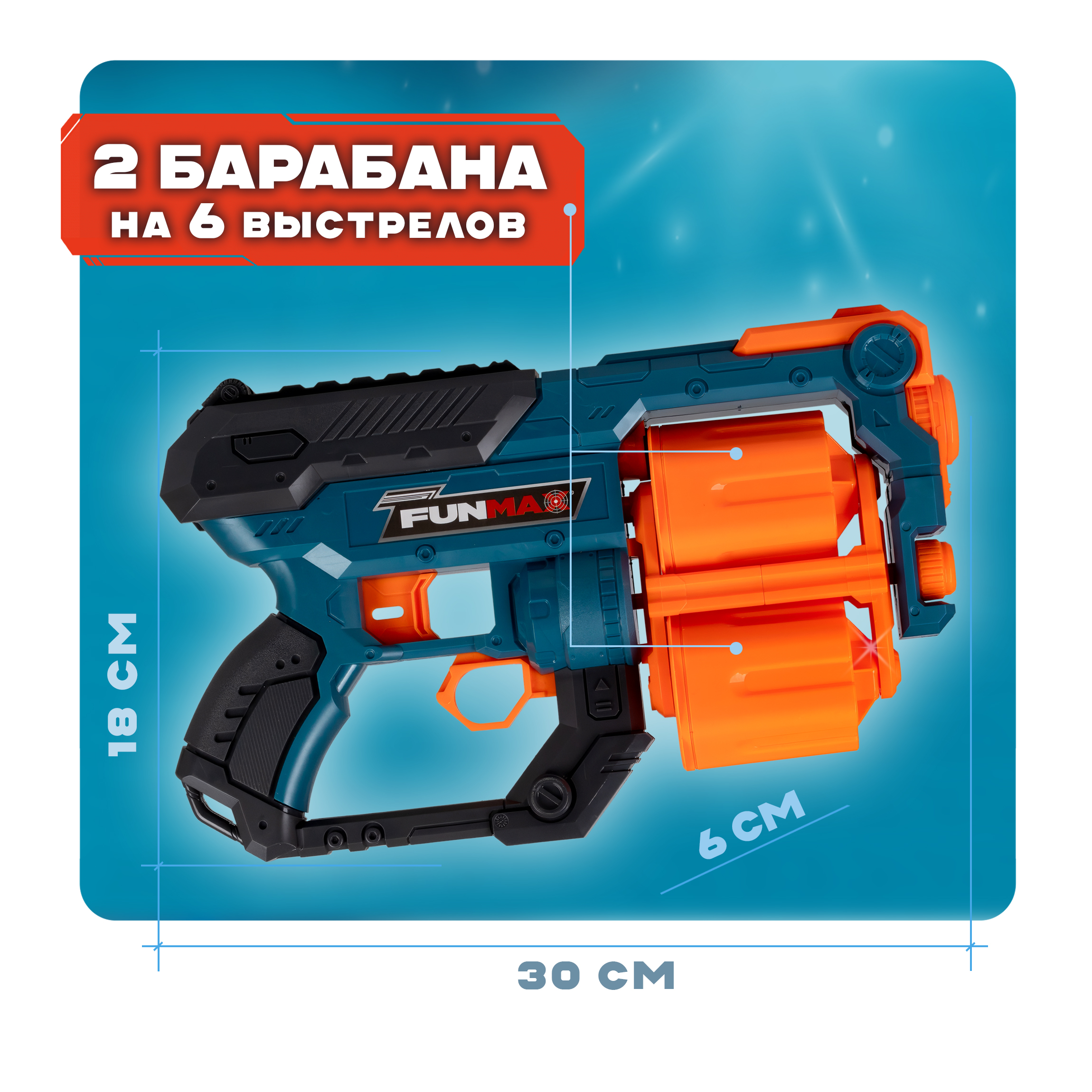 Бластер FunMax - фото 2