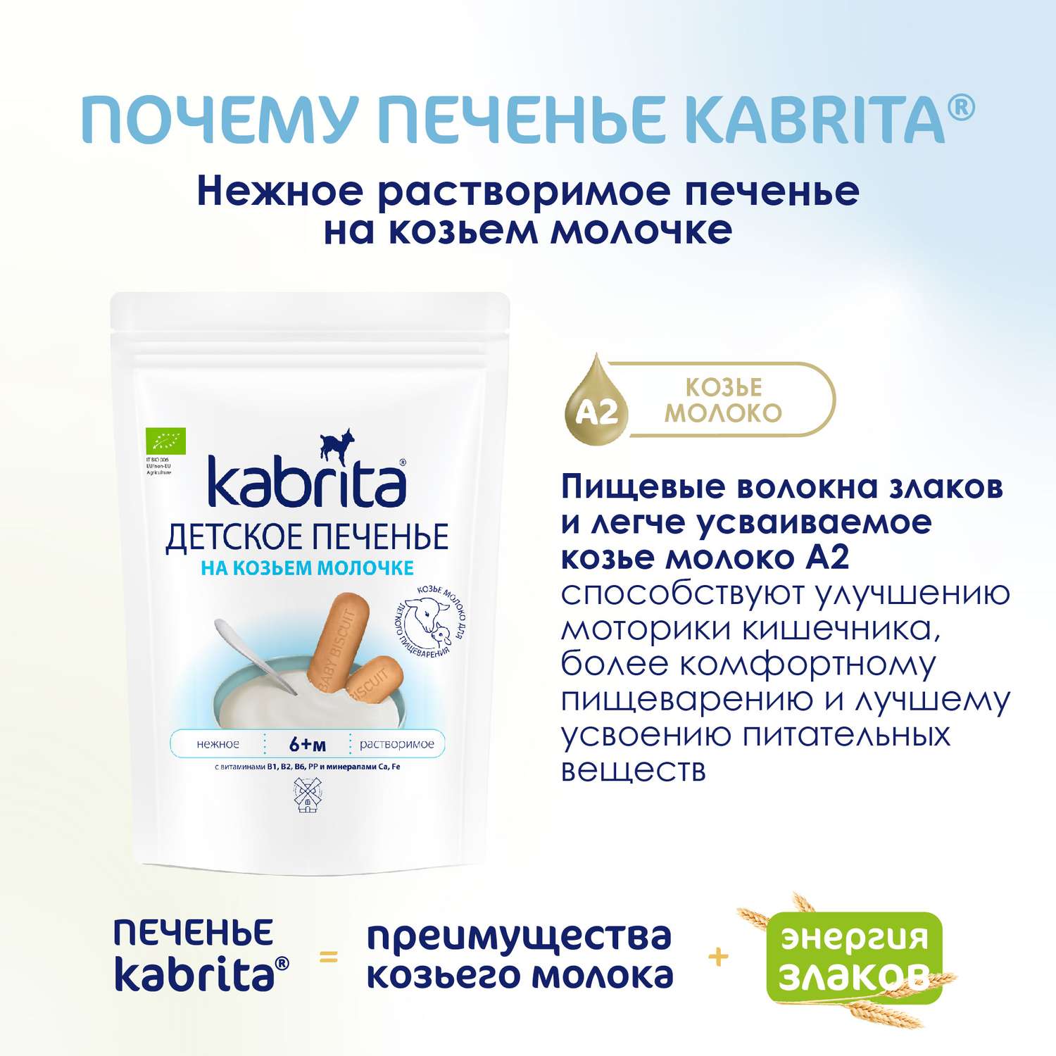 Печенье Kabrita на козьем молочке 115г с 6месяцев - фото 2