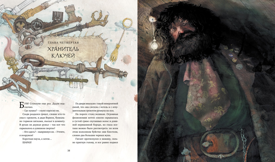 Книга Махаон Роулинг Дж.К. Гарри Поттер и философский камень (с цветными иллюстрациями) - фото 8