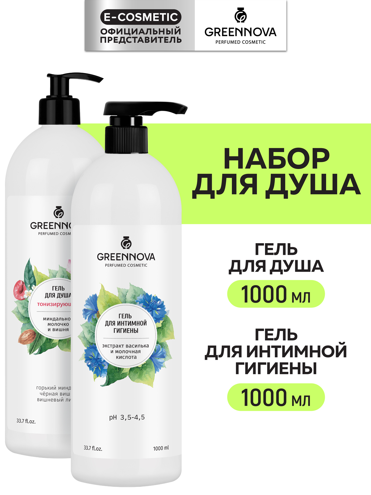 Набор средств GREENNOVA 1000 мл 2 шт. - фото 1