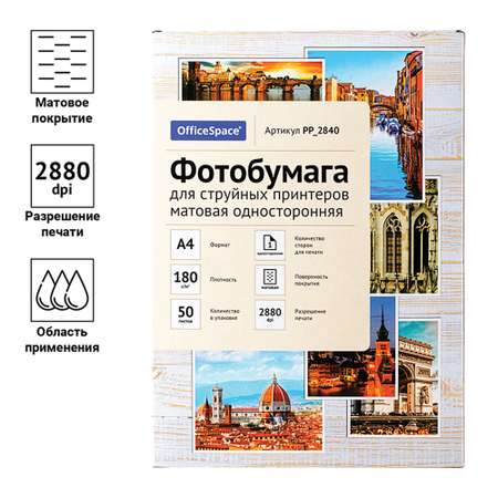 Бумага офисная OfficeSpace 50 лист.