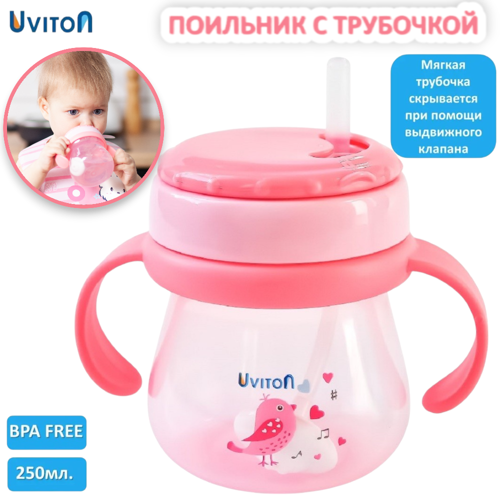 Поильник Uviton Natural 250 мл 1 шт. в ассортименте - фото 5