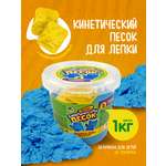 Кинетический песок Attivio 1 кг (синий)