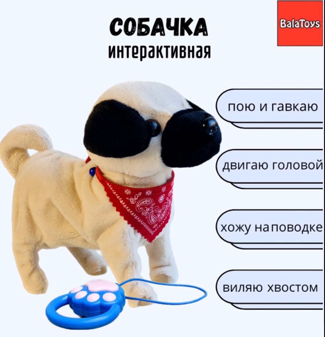 Собачка Интерактивная BalaToys Музыкальная игрушка - фото 2