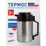 Термос 3 литра с узким горлом 1с60 amet 1с60