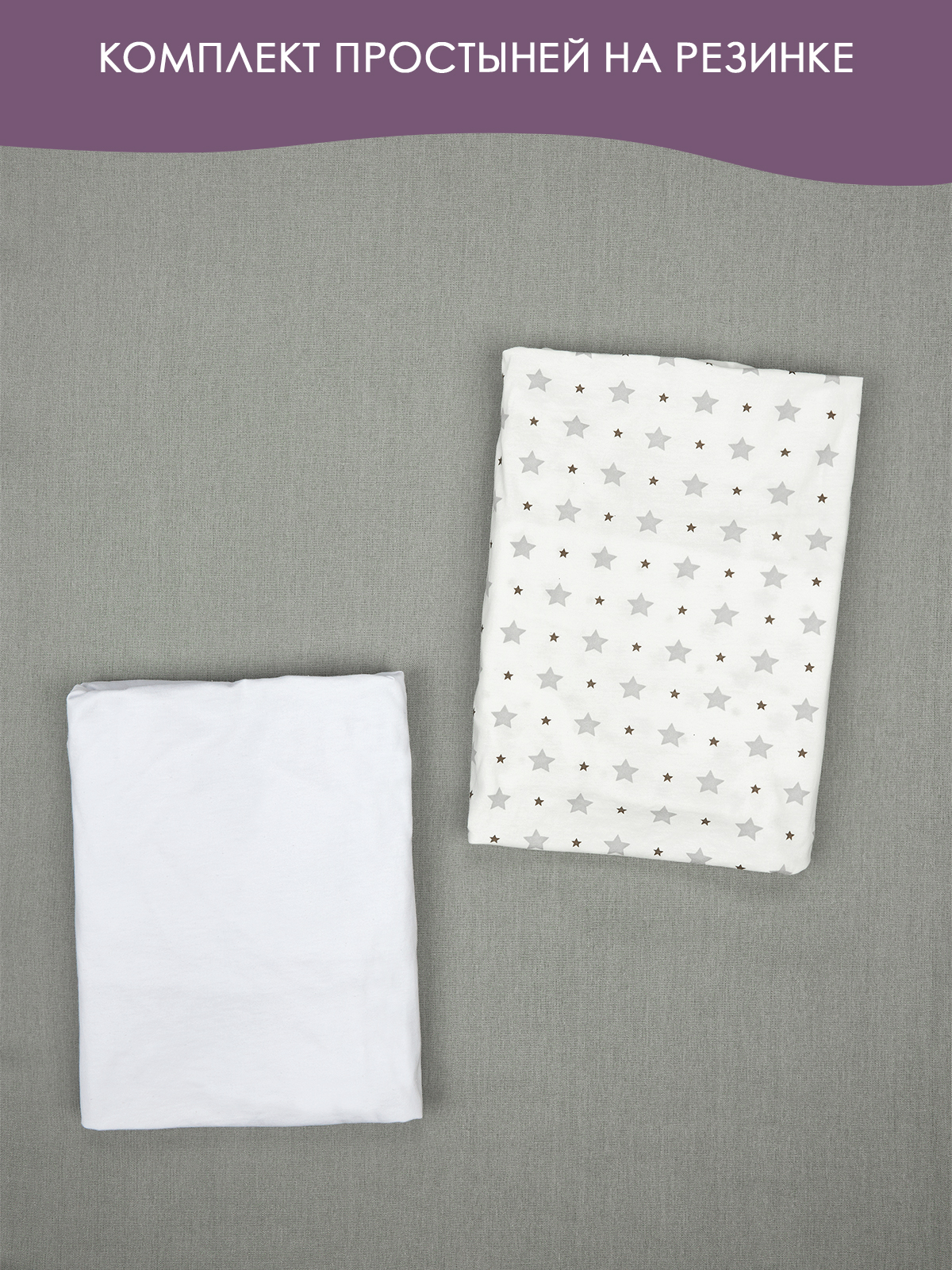 Простыня КЛЯКСА 35 x 67 см на резинке 2 шт. - фото 2