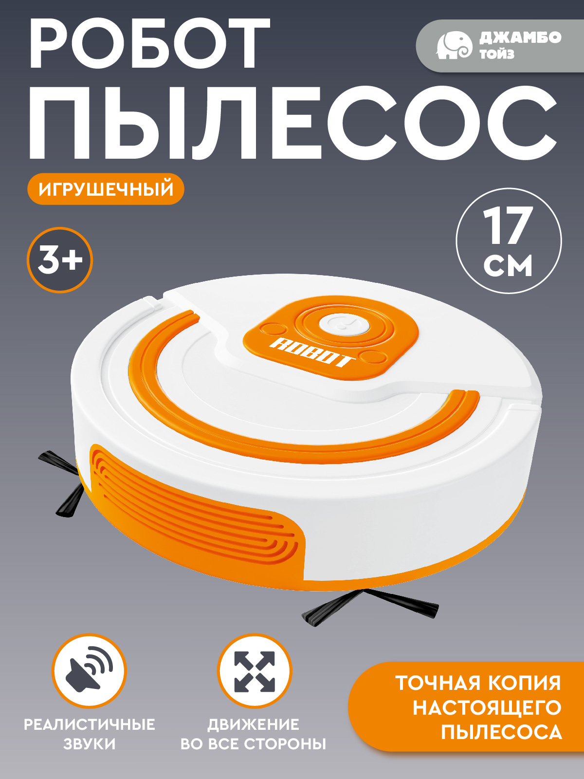 Игрушка AMORE BELLO пылесос - фото 2