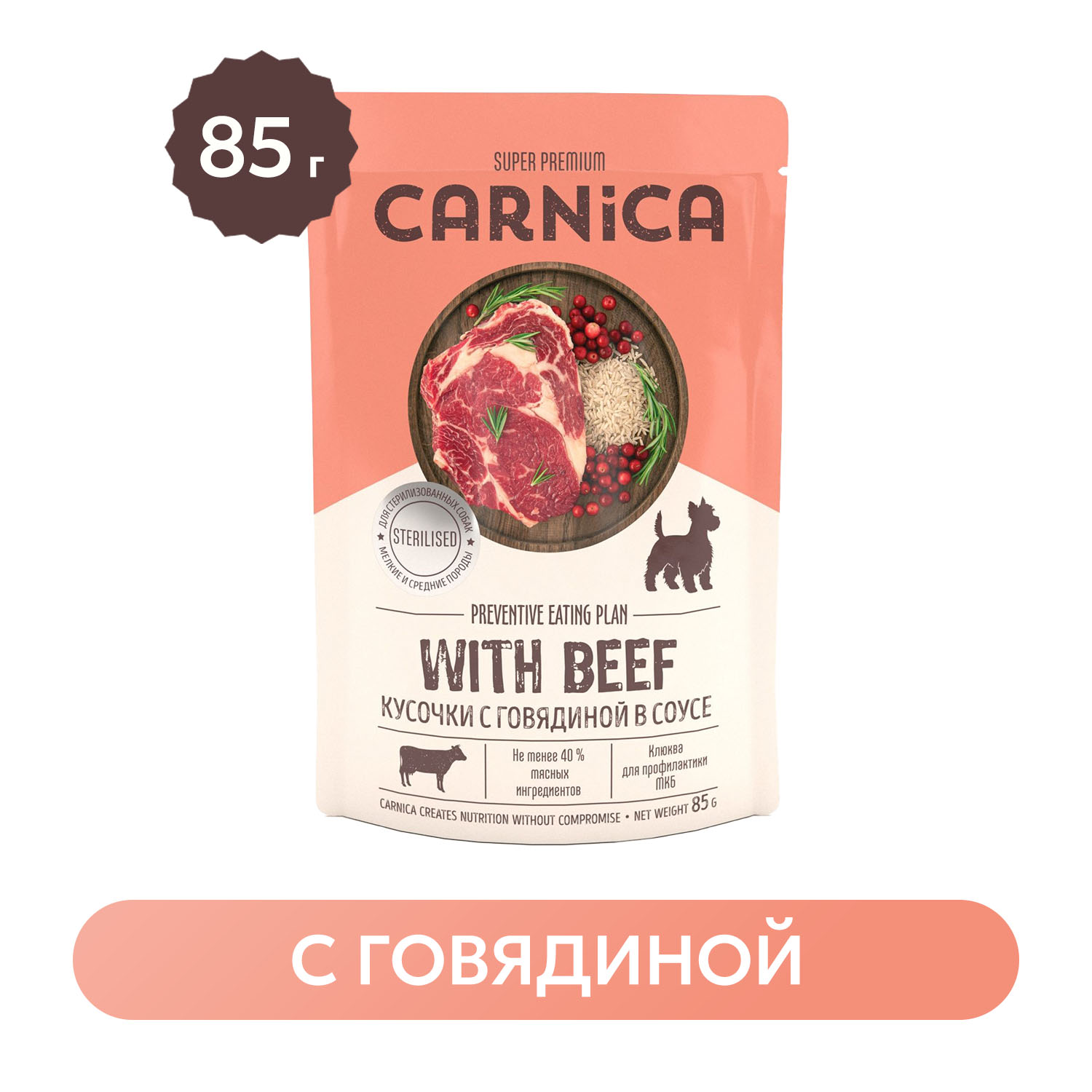 Корм для собак Carnica 85г с говядиной для стерилизованных кусочки в соусе консервированный - фото 1