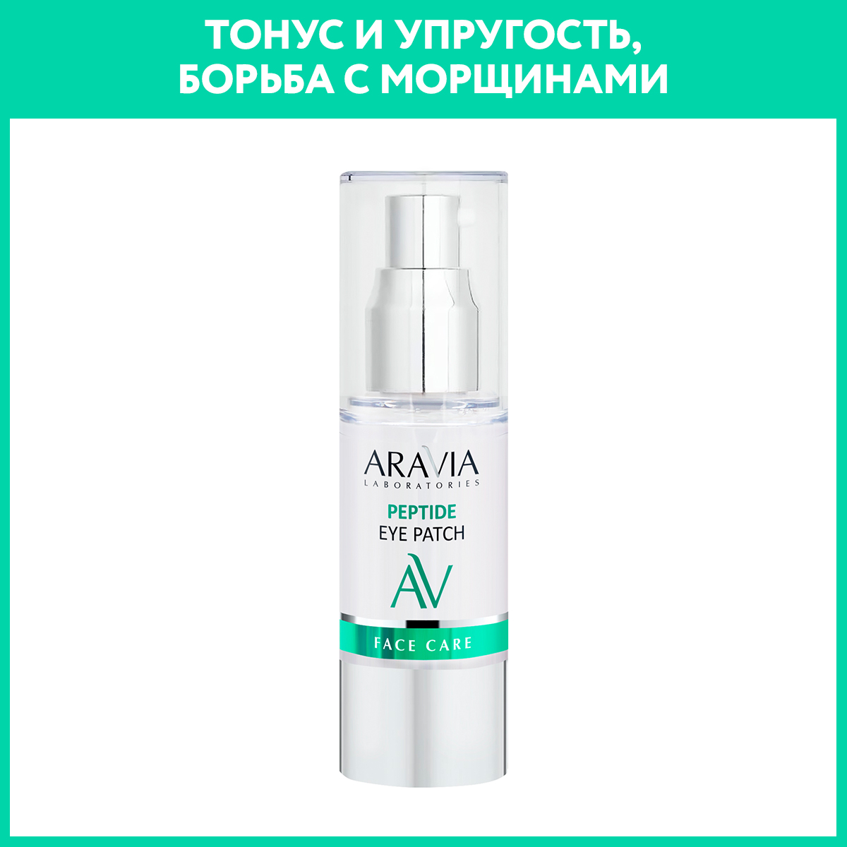 Патчи ARAVIA Laboratories 30 мл - фото 1