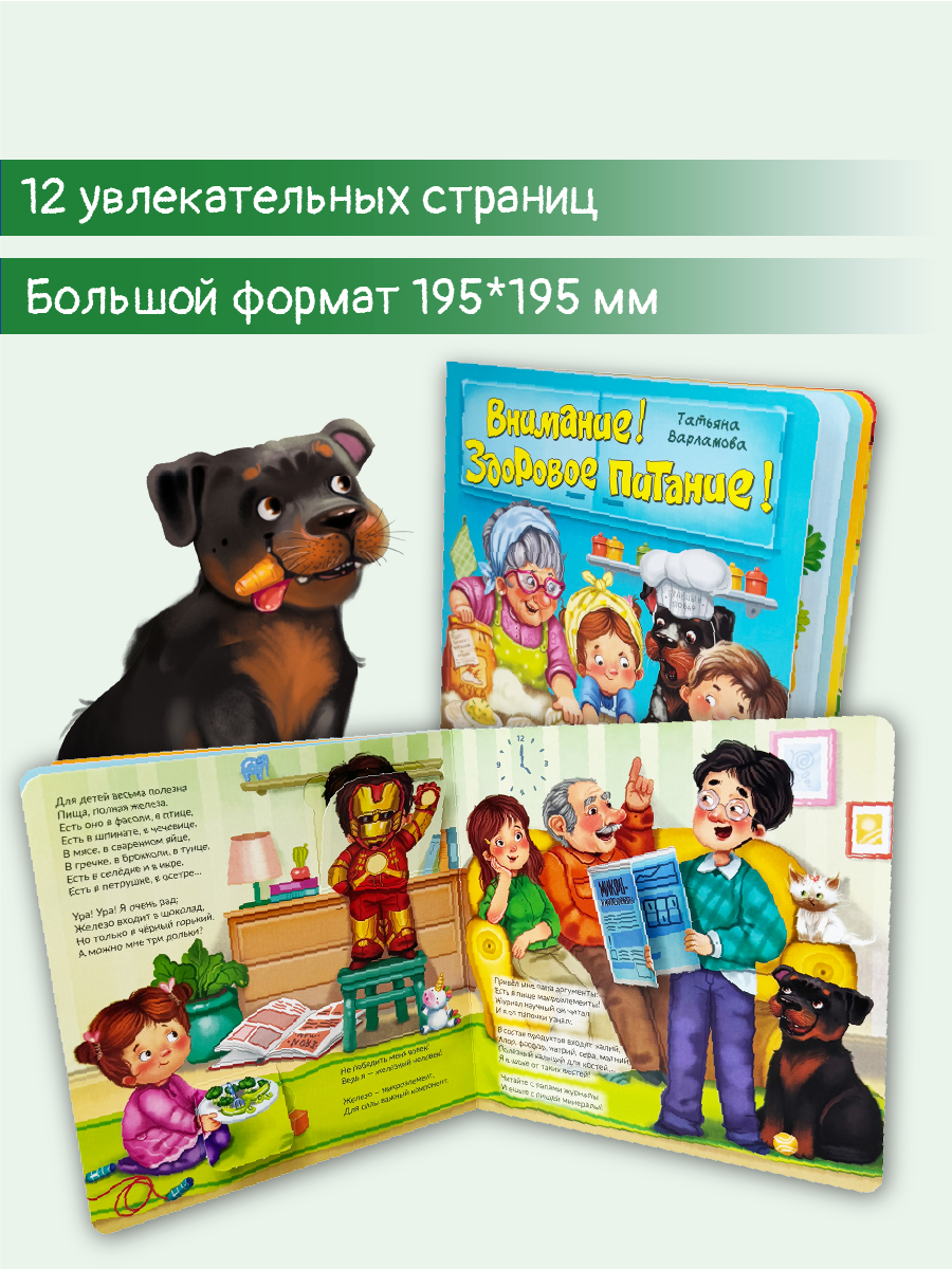 Детская книга BimBiMon Книжка с окошками ЗОЖ. Внимание! Здоровое питание! - фото 5