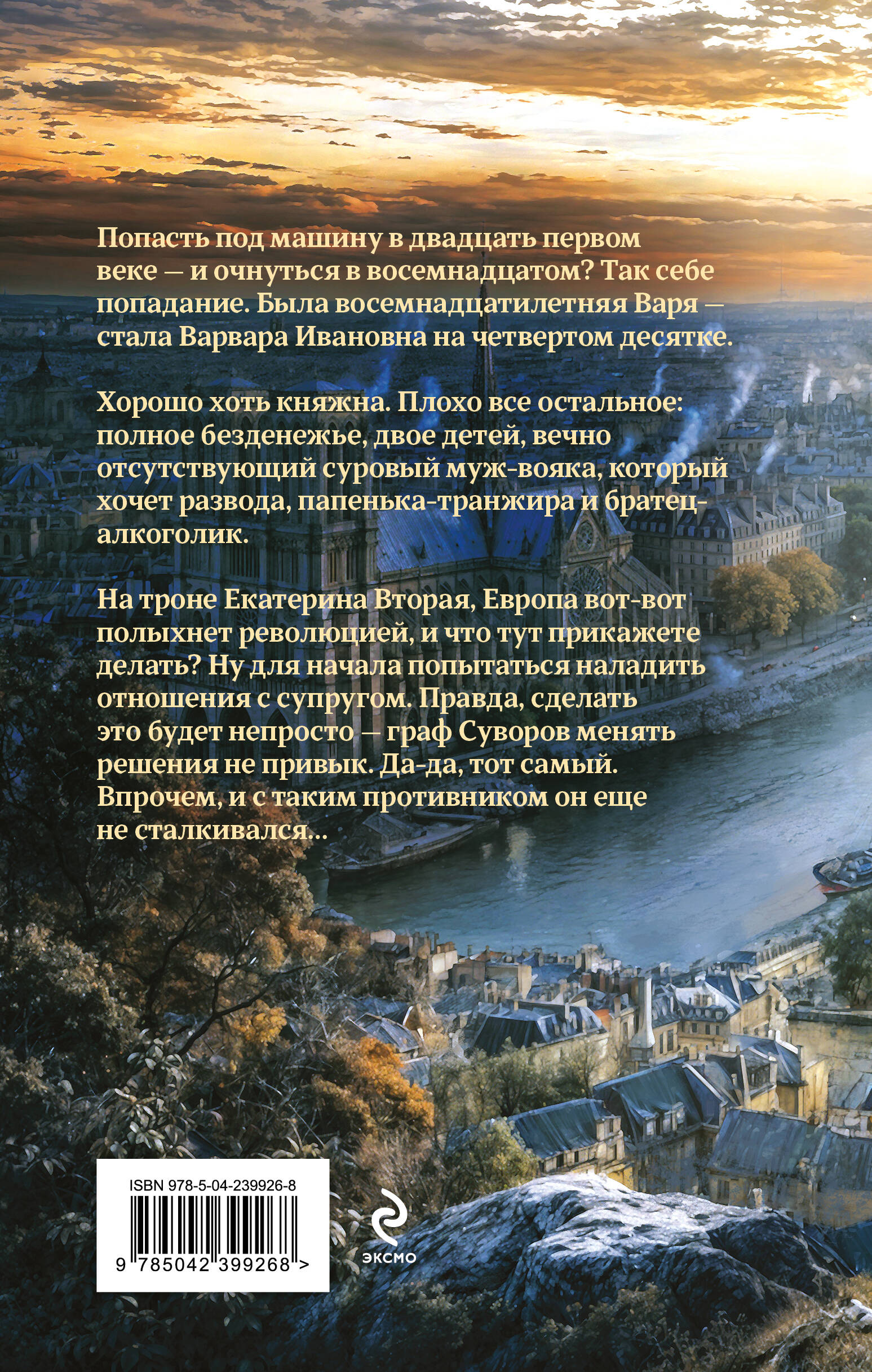Книга Эксмо Графиня Суровая - фото 2