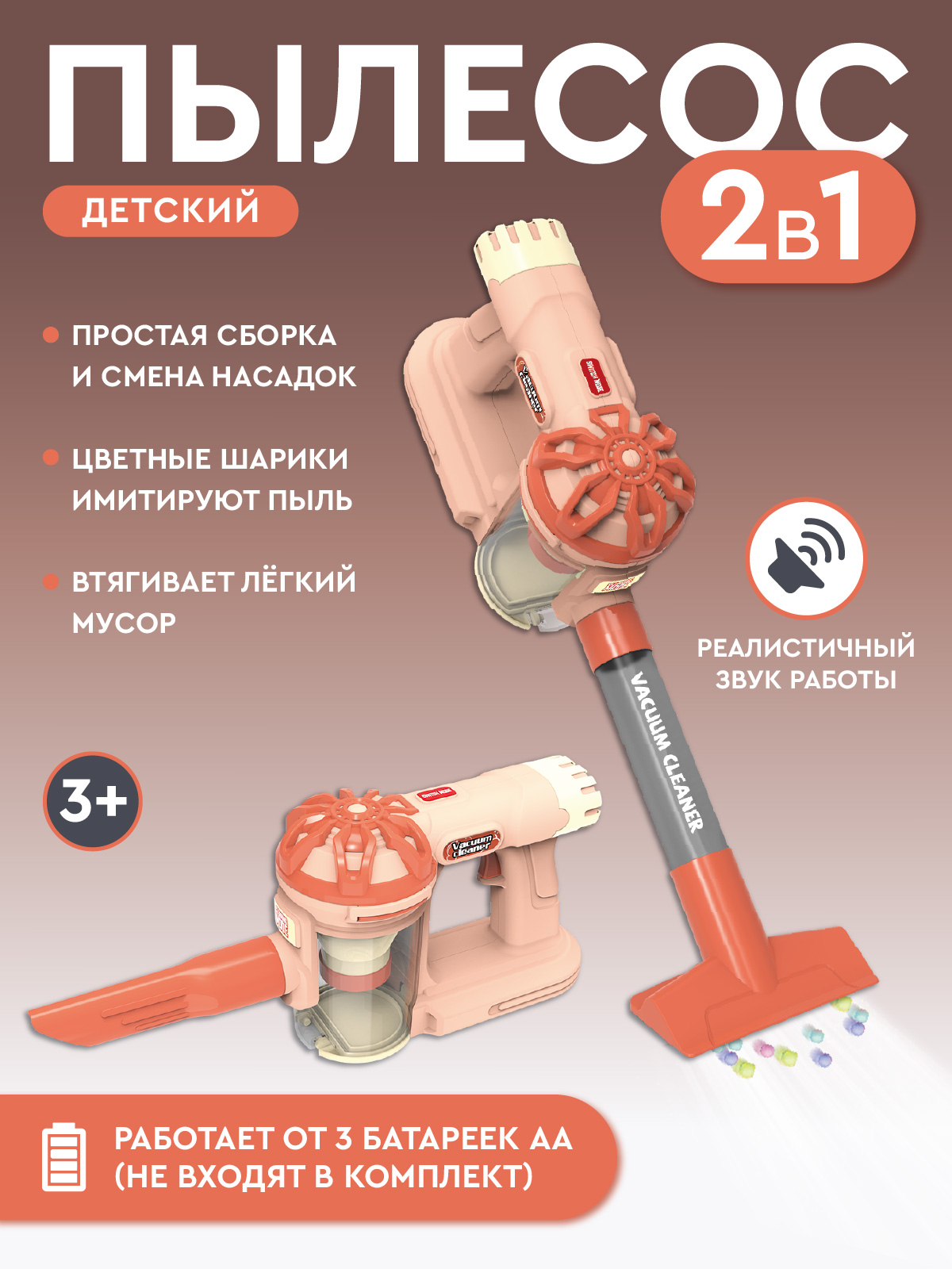 Игрушка AMORE BELLO пылесос - фото 3