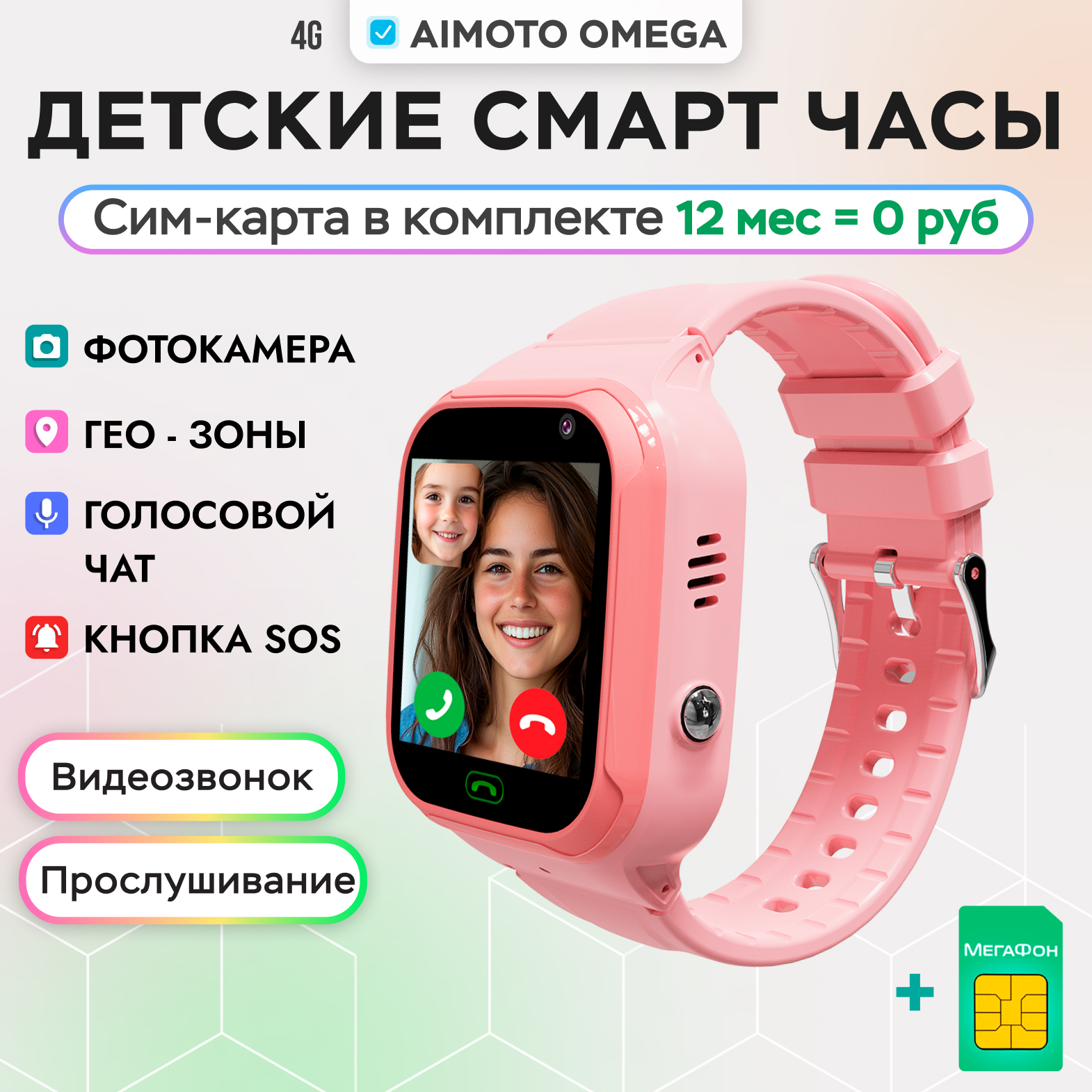 Детские смарт-часы Aimoto Omega 4g sim карта в комплекте камера и умная геолокация и видеозвонками розовые - фото 1