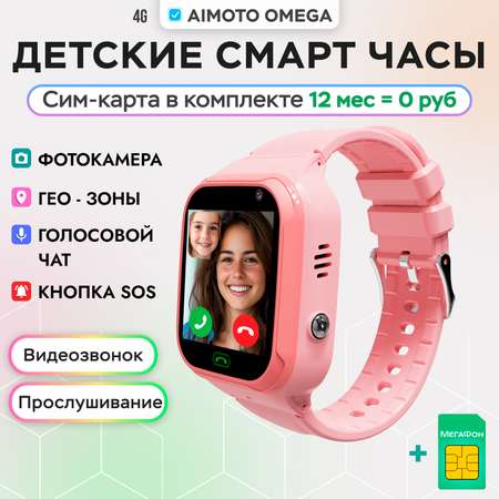 Детские смарт-часы Aimoto Omega 4g sim карта в комплекте камера и умная геолокация и видеозвонками розовые