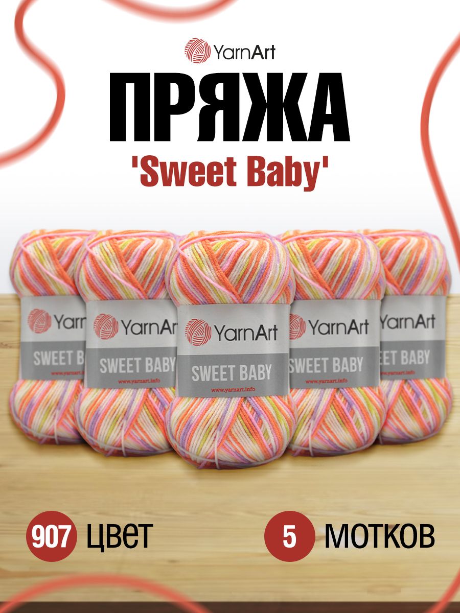 Пряжа для вязания YarnArt Sweet Baby 100 гр 300 м акрил тонкая детская 5 мотков цвет 907 - фото 1
