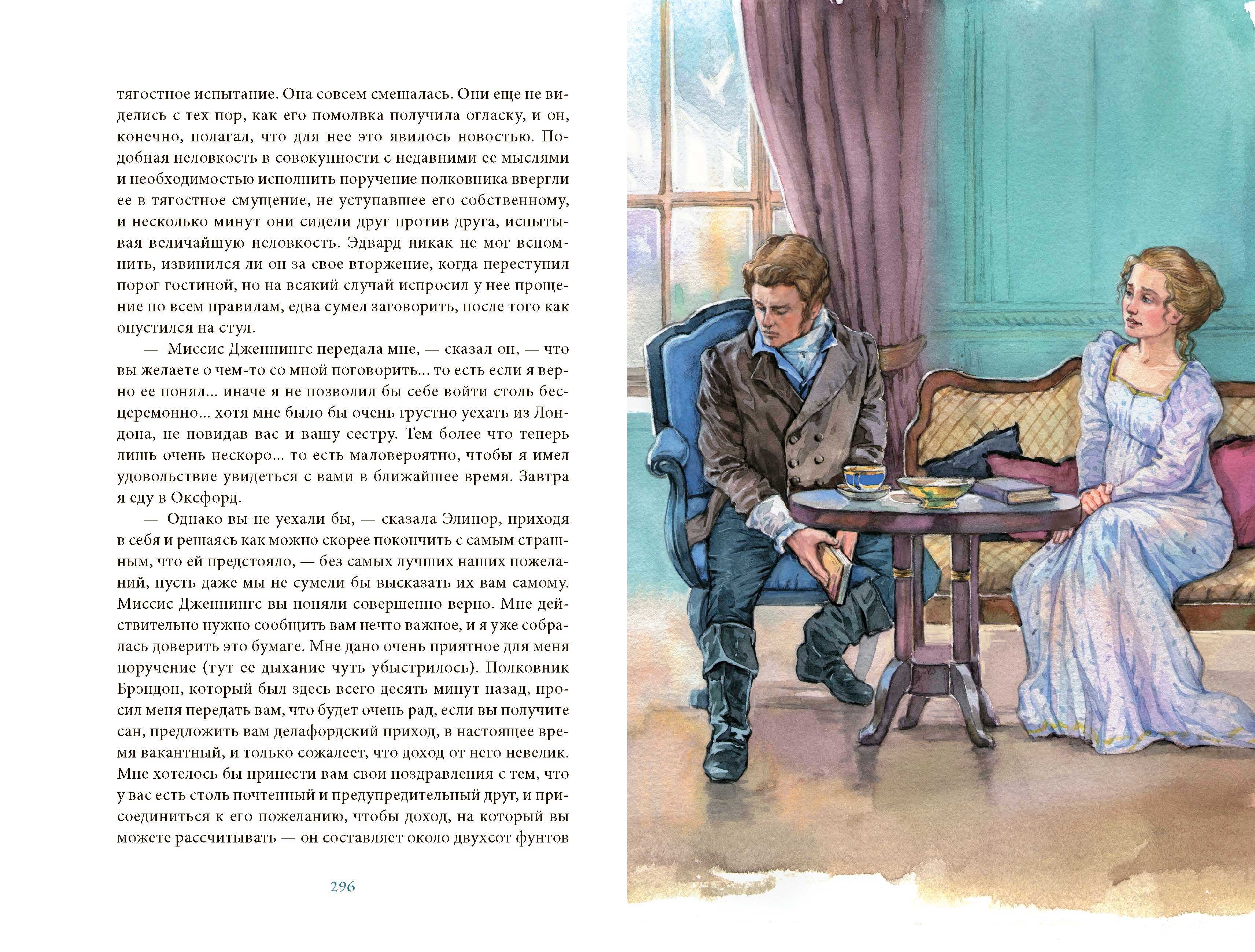 Книга Качели Чувство и чувствительность - фото 7