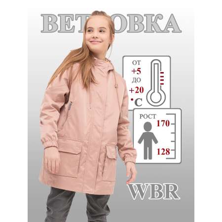 Парка WBR