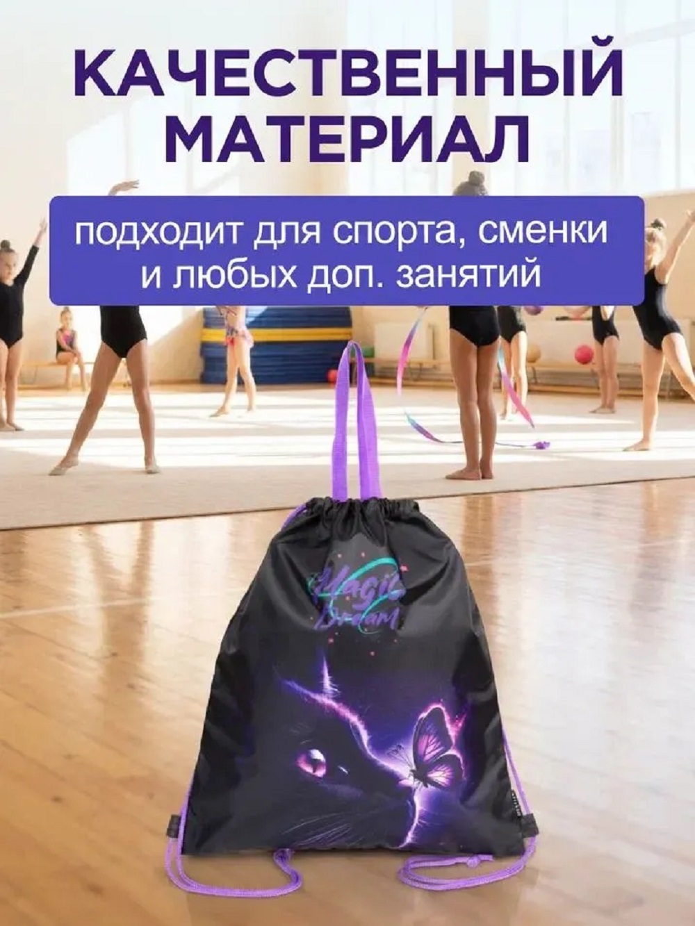 Мешок для обуви deVENTE Magic Dream - фото 3